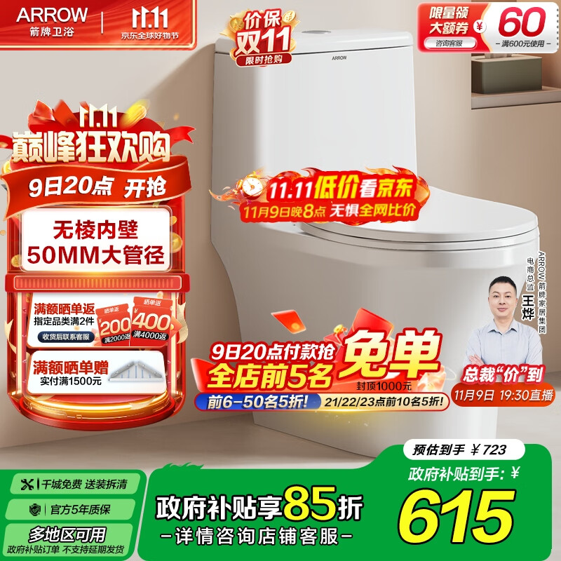 箭牌（ARROW）卫浴大冲力喷射虹吸式防臭节水马桶家用缓降盖板连体抽水坐便器 【T50】易洁无棱大管径12634 305/300mm