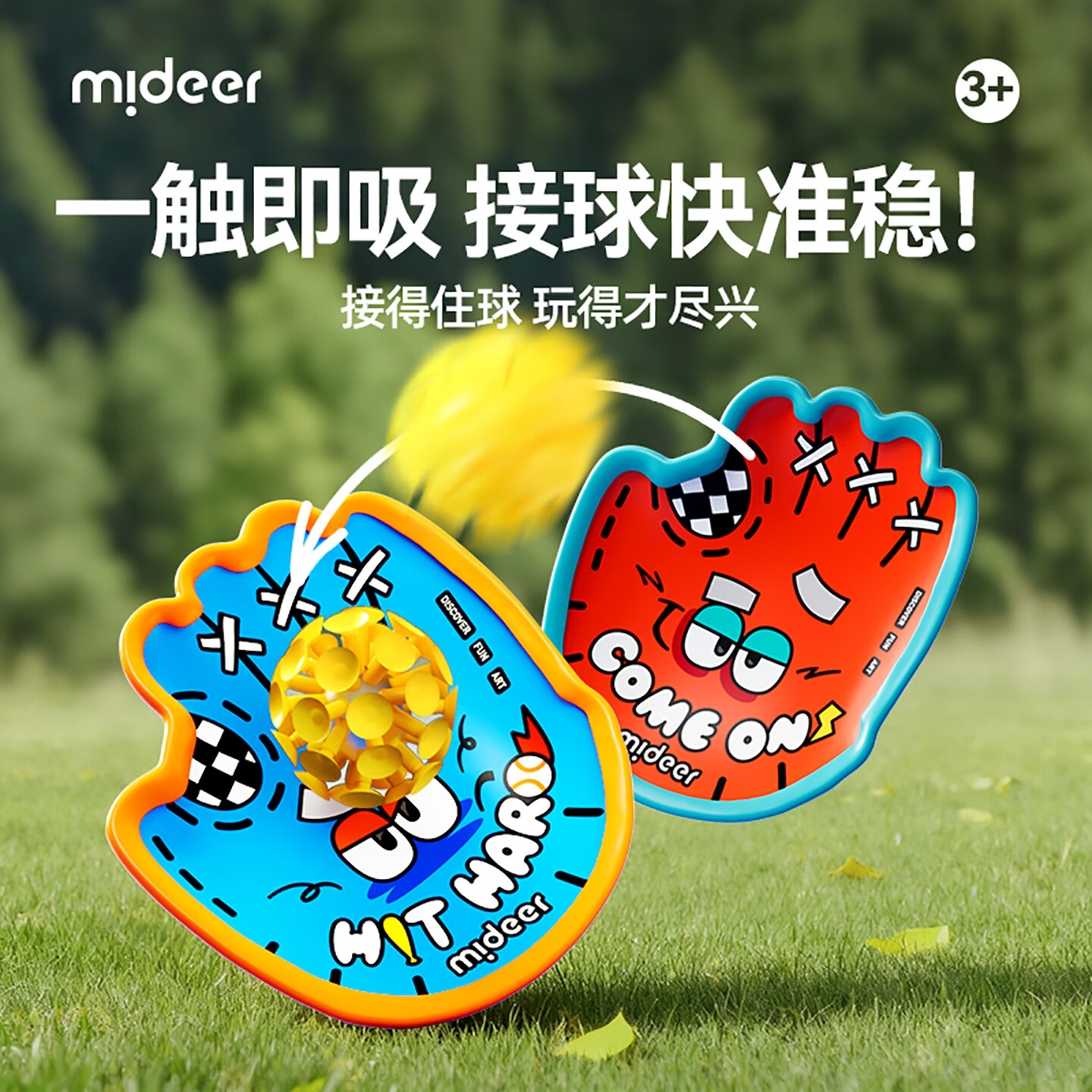 弥鹿（MiDeer）吸盘抛接球手掌粘粘球亲子户外运动锻炼双人互动儿童玩具手抓球拍 双人抛接吸盘球