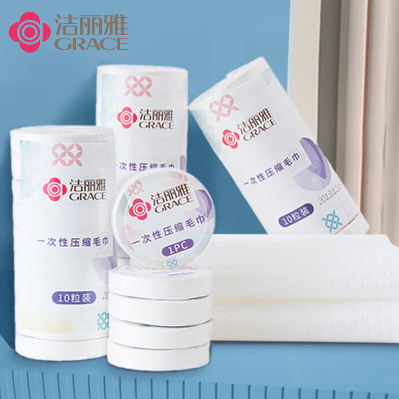 洁丽雅（Grace）一次性洗脸巾便携装压缩毛巾珍珠纹洁面巾出差旅游用品擦脸巾