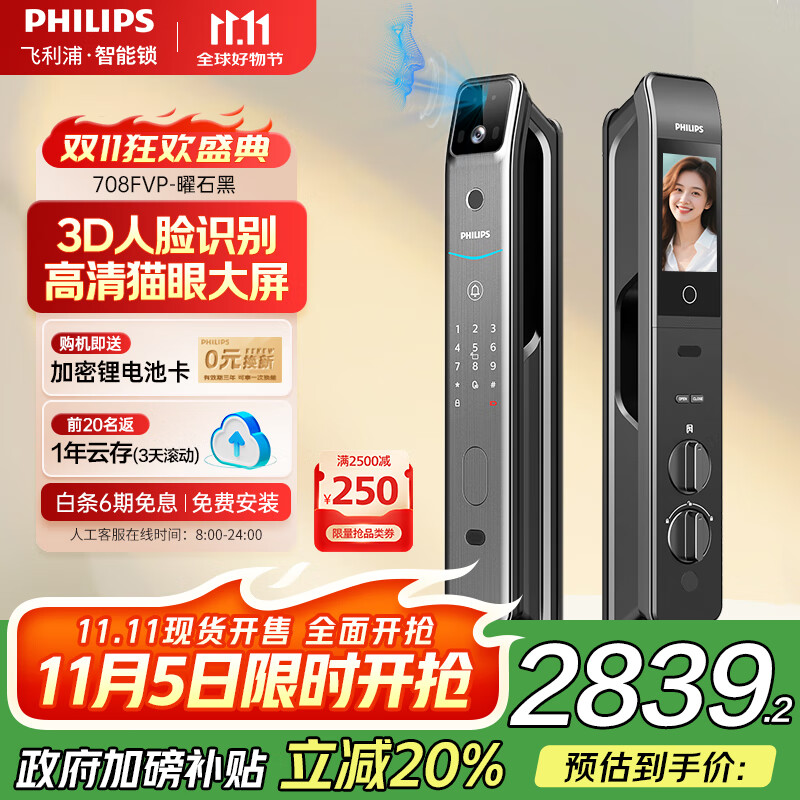 飞利浦（PHILIPS）智能门锁 人脸识别指纹锁 入户门密码锁智能猫眼电子锁708FVP 708FVP-曜石黑