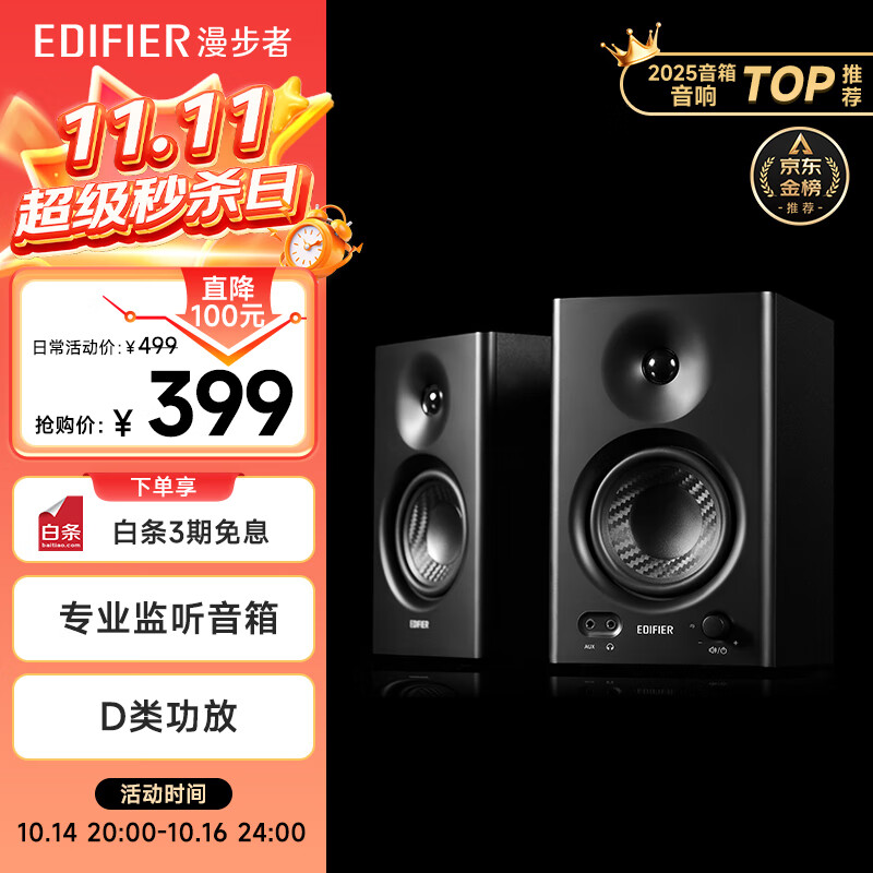 漫步者（EDIFIER）MR4 有源监听2.0音箱 HIFI音质 高保真 多媒体电脑电视音响 桌面音响 黑色 礼物