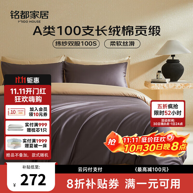 MIDO HOUSE铭都100支新疆长绒棉床上四件套床单被套床笠深砚灰 1.5m床笠款