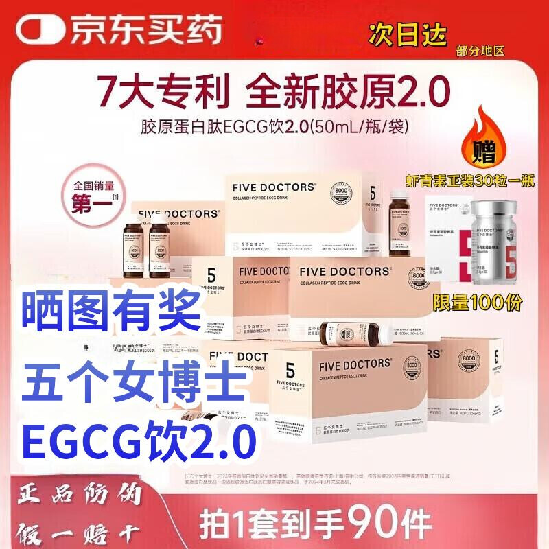 五个女博士（限时抢购）胶原蛋白肽维C饮小分子升级肽EGCG口服液态饮 EGCG饮8000mg9盒装+1瓶虾青素