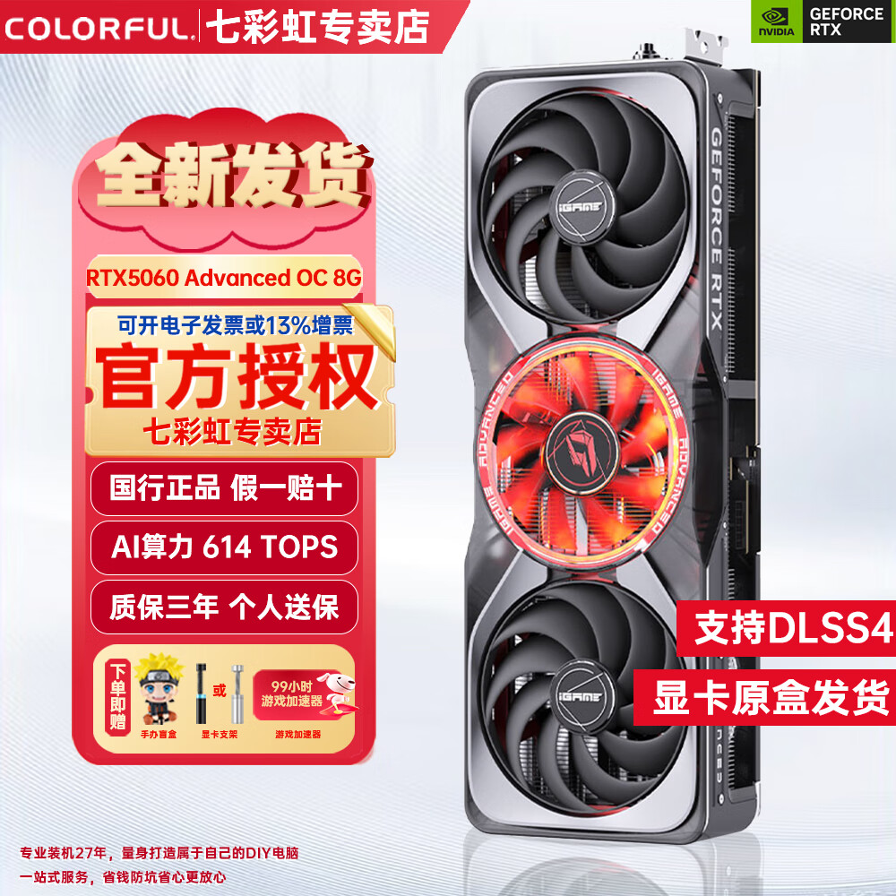 七彩虹（colorful）七彩虹 RTX5060 显卡 8G 战斧duo/Ultra W OC/adoc/豪华版/三风扇散热iGame台式独显 适配显卡坞 七彩虹iGame RTX5060 adoc 8G