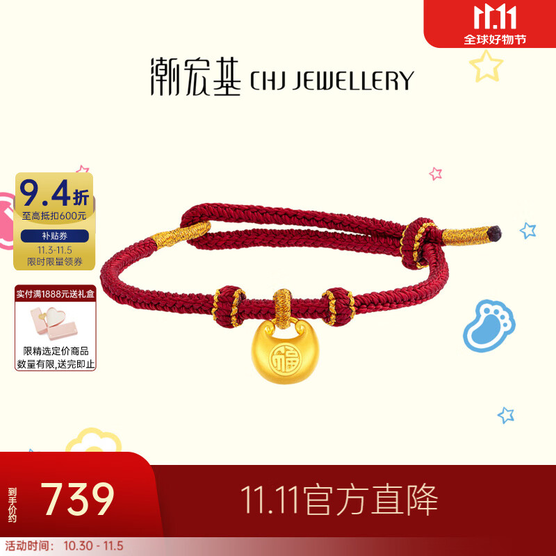 潮宏基 足金小胖福黄金手链女福字金坨坨转运珠本命年红绳礼物 可调节手绳