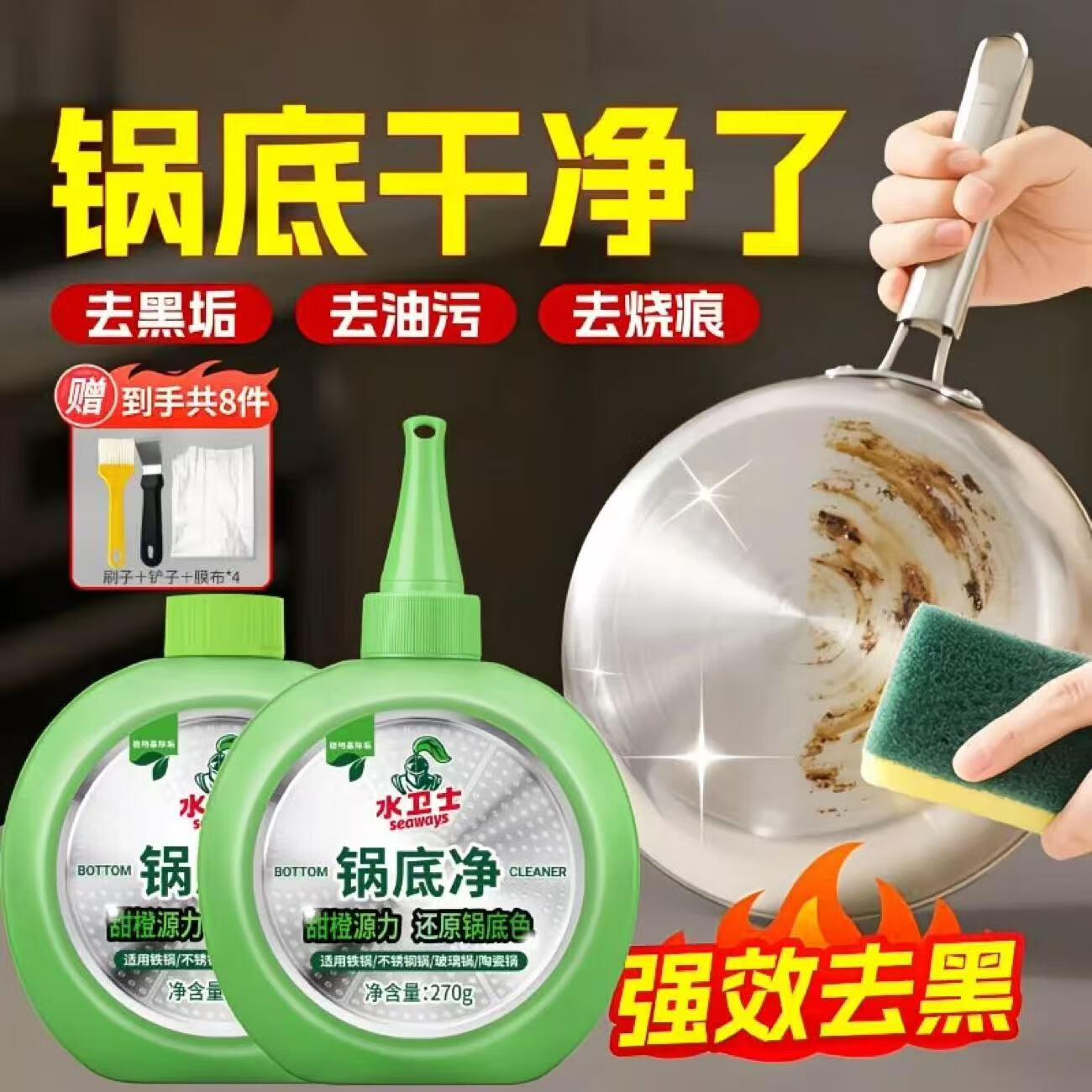 水卫仕锅底净【正品旗舰直发】锅底黑垢清洁剂不锈钢除黑去重油污除污垢 1瓶装【重油污必入】到手瓶1+清洁工具