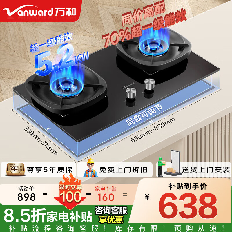 万和（Vanward）【超省星】燃气灶大火力台式嵌入式两用5200W灶具家用双灶高热效率超一级能效G6L50天然气 G6L50天然气 【70%热效率】