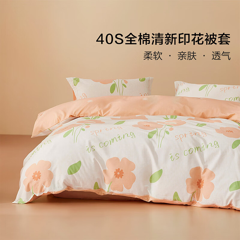 百丽丝出品被套纯棉温馨居家全棉被套单件宿舍单人被罩纯棉 【纯棉亲肤】春屿花开 150cm*210cm