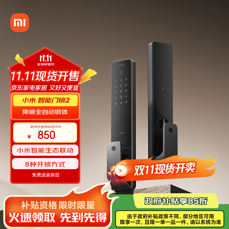 小米智能门锁2 全自动指纹锁智能锁 防盗门锁NFC 密码锁电子锁