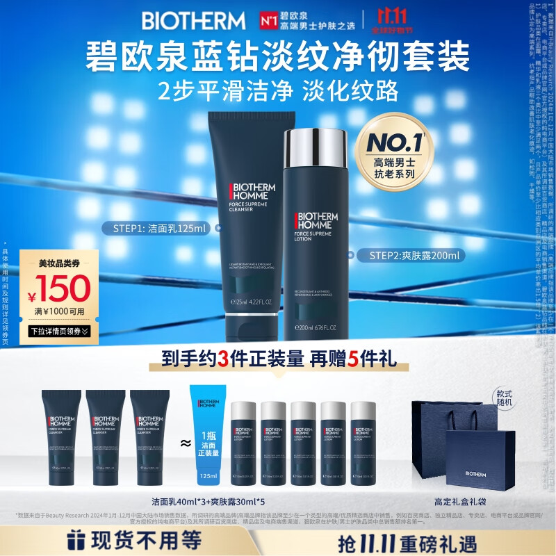 碧欧泉男士蓝钻套装(洗面奶125ML+水200ML) 礼盒生日礼物送男友
