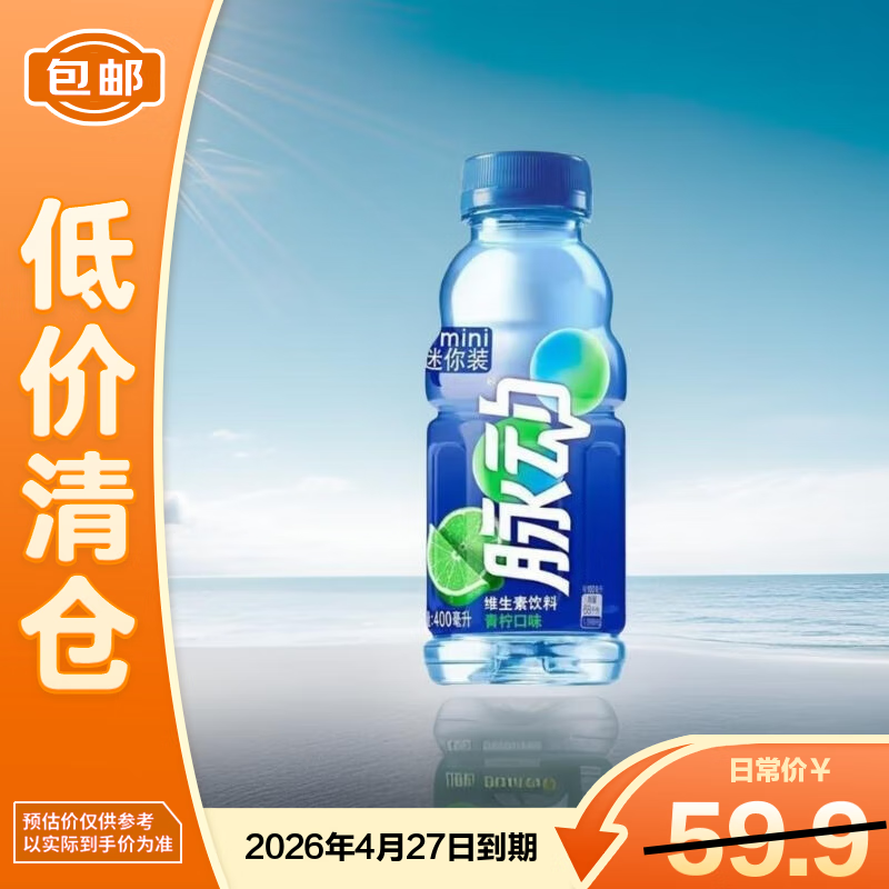 脉动维生素饮料青柠口味400ml*12运动饮料整箱 26年4月