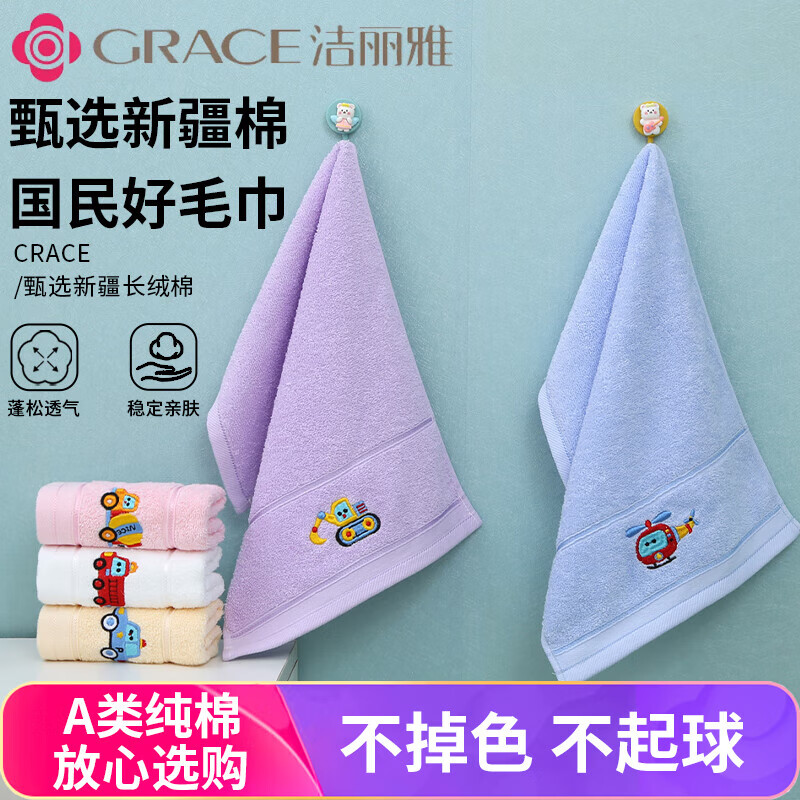 洁丽雅(grace)10A儿童毛巾纯棉卡通汽车吸水毛巾洗脸面巾中巾口水巾 卡通可爱毛巾粉色