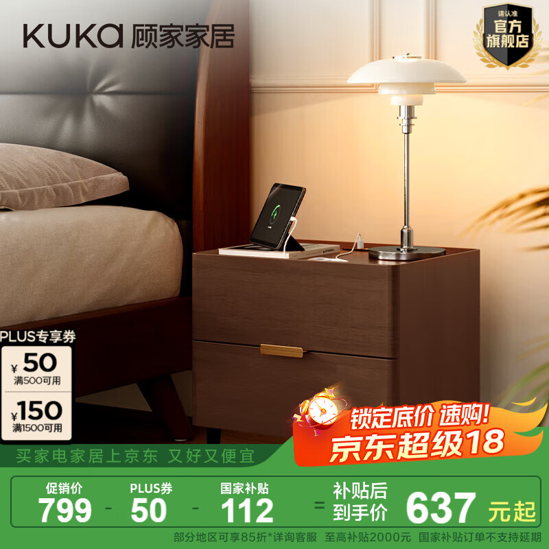 顾家家居意式床头柜卧室家用床边高脚柜简约带灯床头柜收纳储物柜8016 【奢华全实木胡桃色】经典款