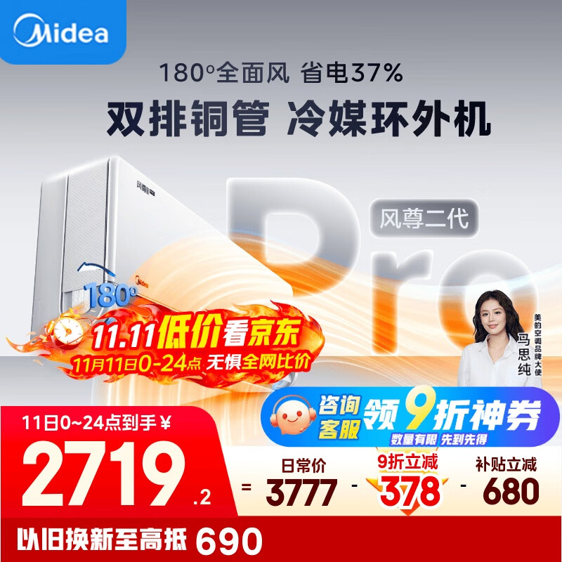 美的空调【马思纯同款】大1.5匹 全面风PRO 风尊二代 空调挂机 舒适风空调 KFR-35GW/N8MXC1ⅡPro