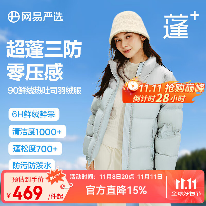 网易严选【热吐司】24冬季90白鸭绒面包羽绒服加厚保暖超蓬 清氧蓝-立领拼色 XS