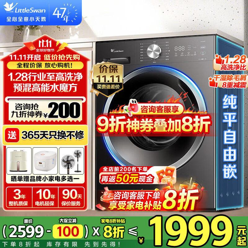 小天鹅（LittleSwan）滚筒洗衣机 水魔方纯平自由嵌10公斤大容量全自动家用内衣洗1.28洗净比除菌变频 除螨洗 净屑除毛 【新品628T非烘干】1.28高洗净比+纯平自由嵌