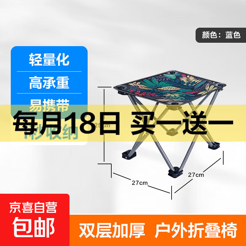 户外折叠椅马扎折叠凳子 露营椅子，仅售10.99元