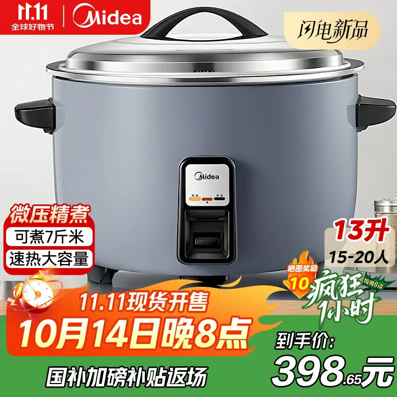 美的商用电饭煲【国家补贴15%】大容量电饭锅饭店食堂餐厅工厂学校保温蒸饭锅8-10-13-18人用FG-1301