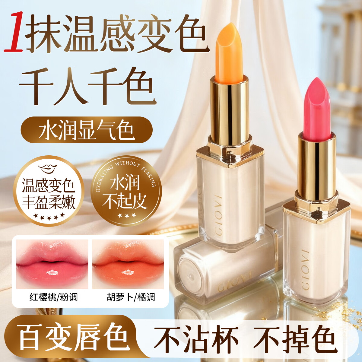 KOOGIS胡萝卜素温感变色润唇膏唇膜红樱桃保湿滋润补水防干裂女唇炎淡纹