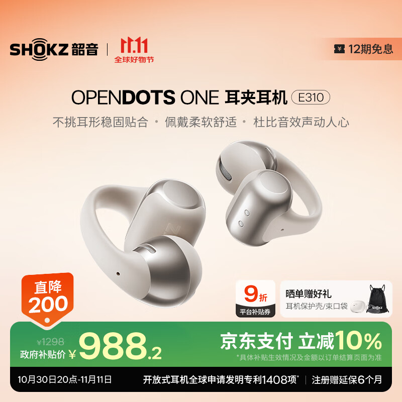 韶音（SHOKZ）OpenDots ONE动钛圈开放式蓝牙耳机耳夹式无线耳机蓝牙跑步运动耳机E310 星际白