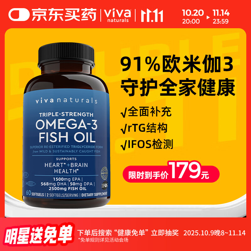 Viva Naturals花少同款美国进口高纯度rTG结构深海鱼油omega3欧米伽3软胶囊60粒