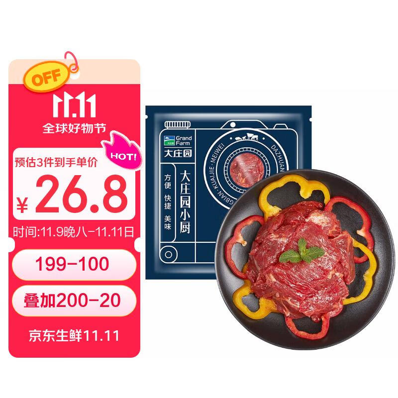 大庄园 烤牛上脑1斤 生鲜腌制牛肉烧烤烤肉食材微调半成品