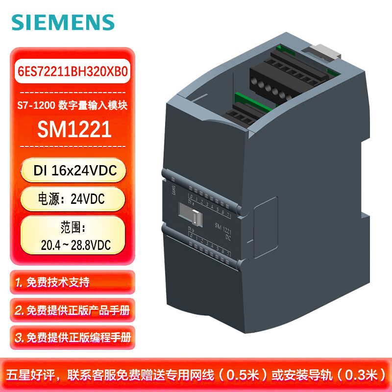 西门子 PLC可编程控制器 S7-1200 数字量输入模块 SM1221/16输入 DC24V 6ES72211BH320XB0