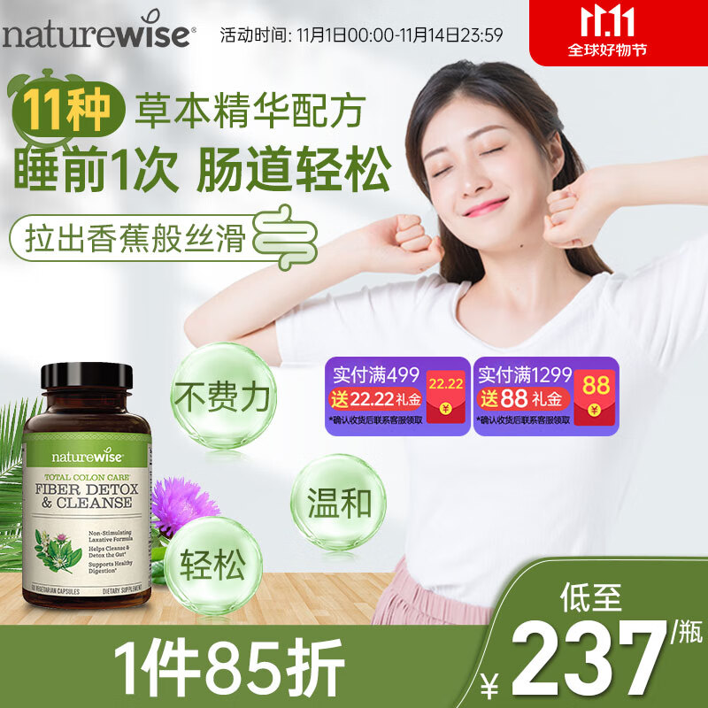 naturewise成人清肠胶囊片美国进口肠胃养护膳食纤维便秘排宿便润肠道垢酵素 清肠片提高肠道有益菌保护益生元