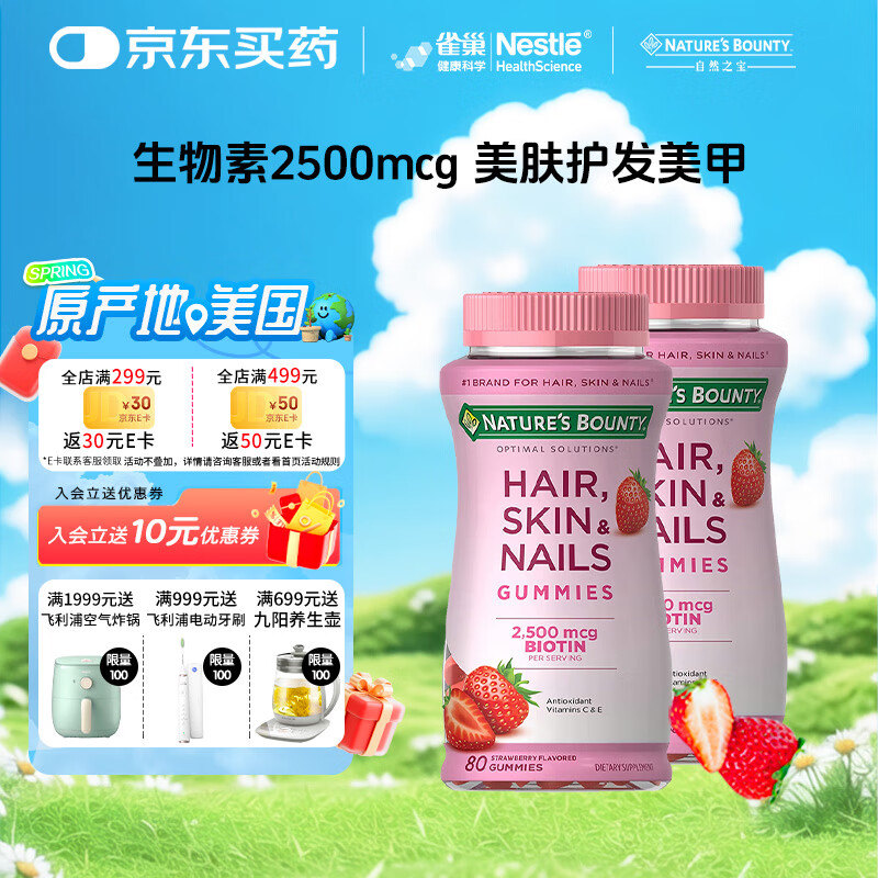 自然之宝发肤甲软糖女士生物素胶原蛋白花少好营养80粒*2瓶