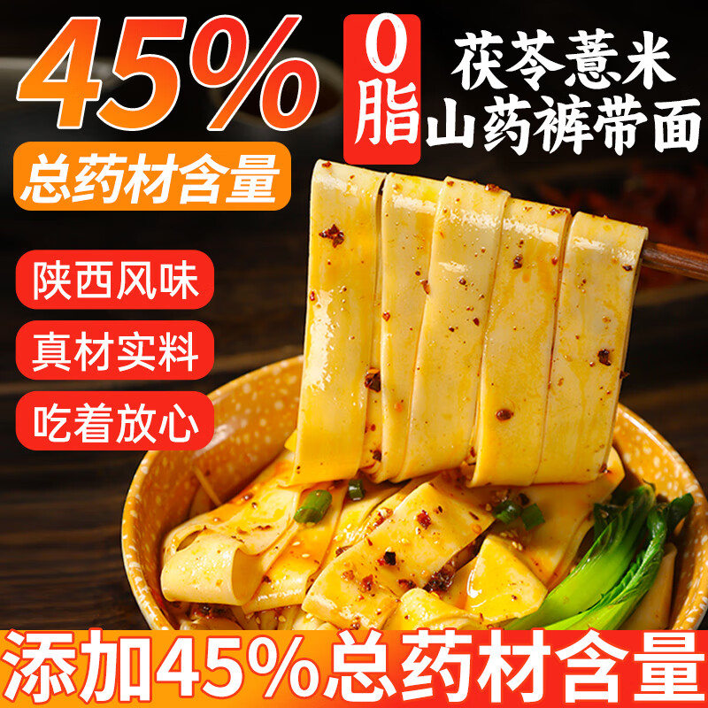 孔福面馆 茯苓薏米山药裤带面5斤 0脂肪宽面挂面油泼面刀削面条