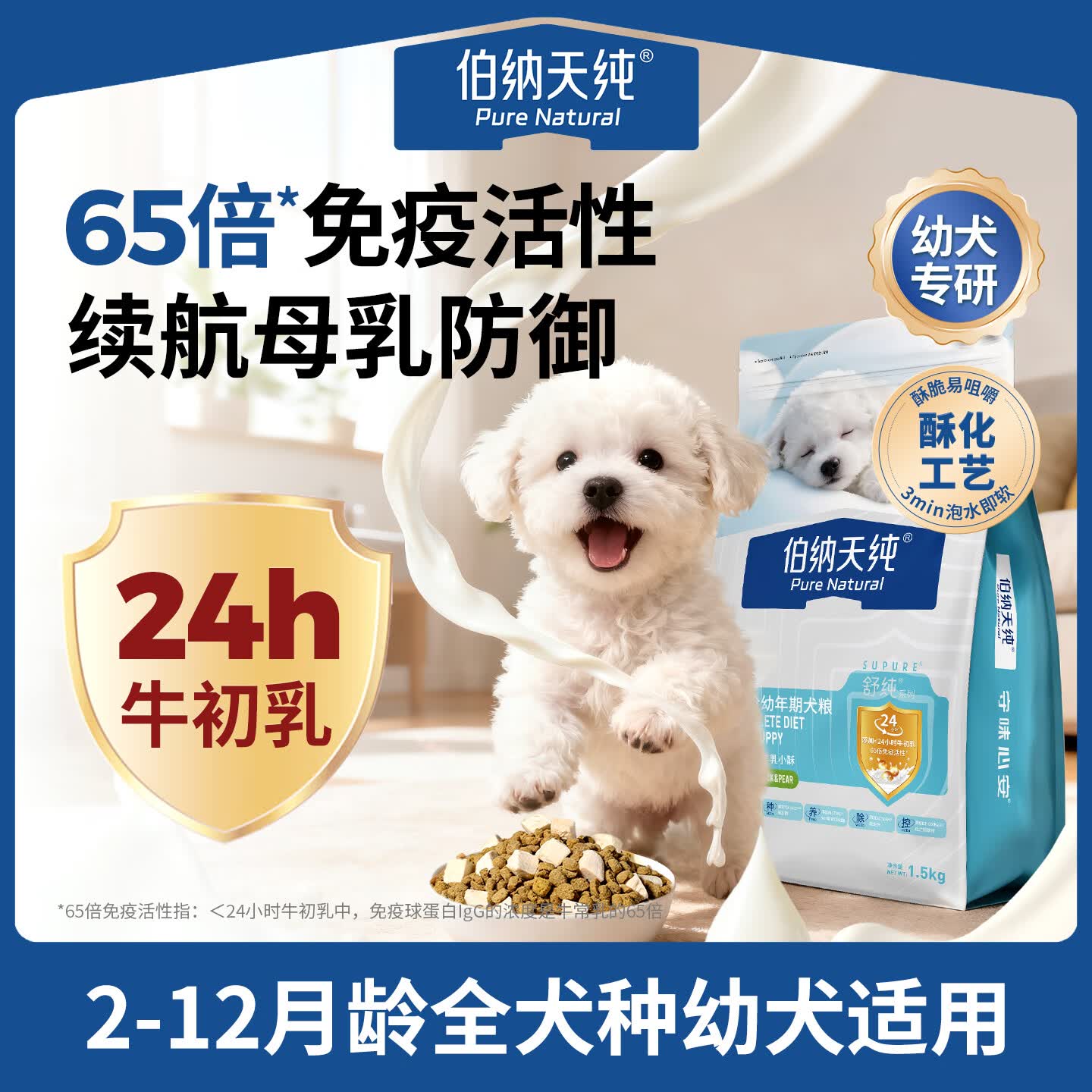 伯纳天纯舒纯冻干双拼幼犬粮鸭肉梨1.5kg