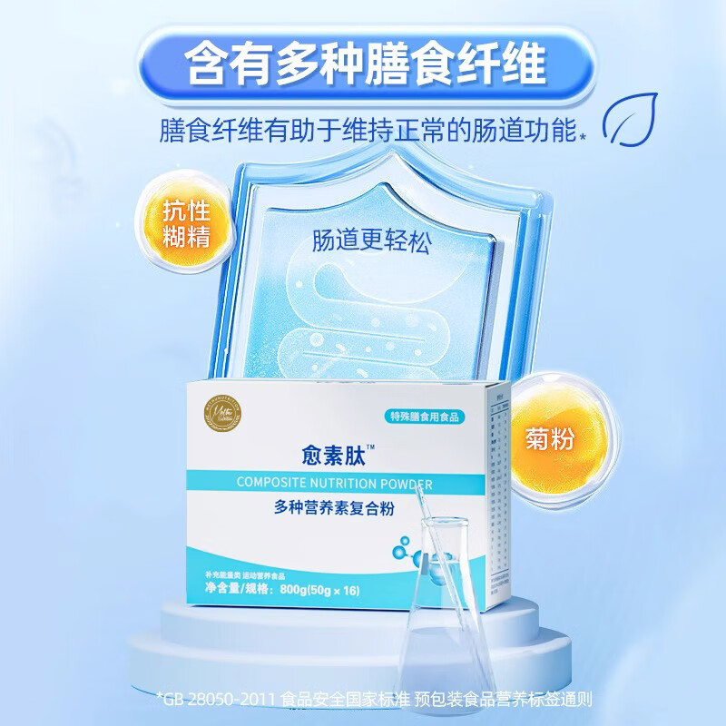 愈素肽多维复合营养素胶原蛋白肽粉术康特膳全健康恢复手蛋白质补品后 短肽蛋白补品 800g*1盒