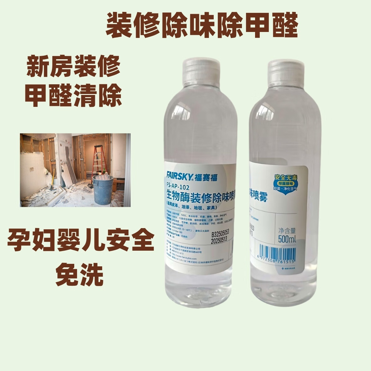 福赛福生物酶除味剂新房除甲醛喷雾家具沙发床帘垫墙纸油漆皮革板材分解 皮革油漆除味除甲醛1瓶