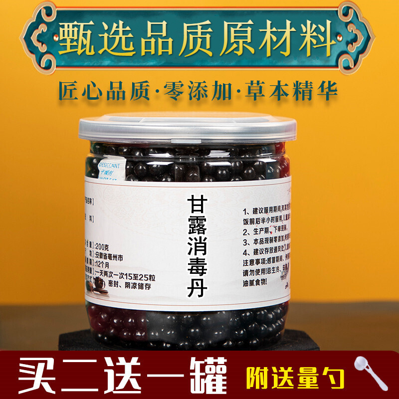 甘露消毒丹 甘露消毒饮 150g/罐  材料 防伪标识 睿德堂 一瓶【试用装