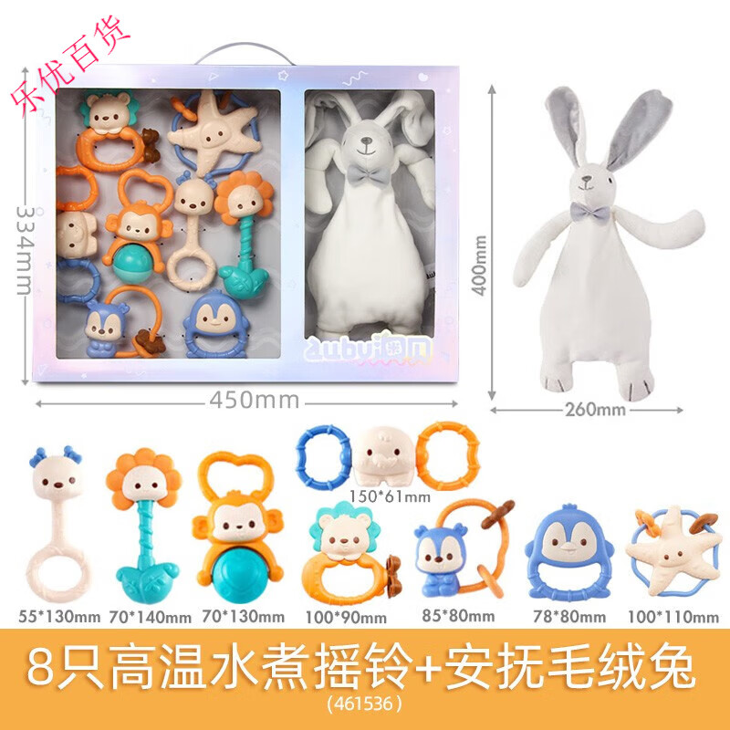 澳贝（auby）0一1岁澳贝牙胶摇铃玩具宝宝0-9个月新生婴幼儿安抚玩偶礼盒套装 兔子安抚套装461536