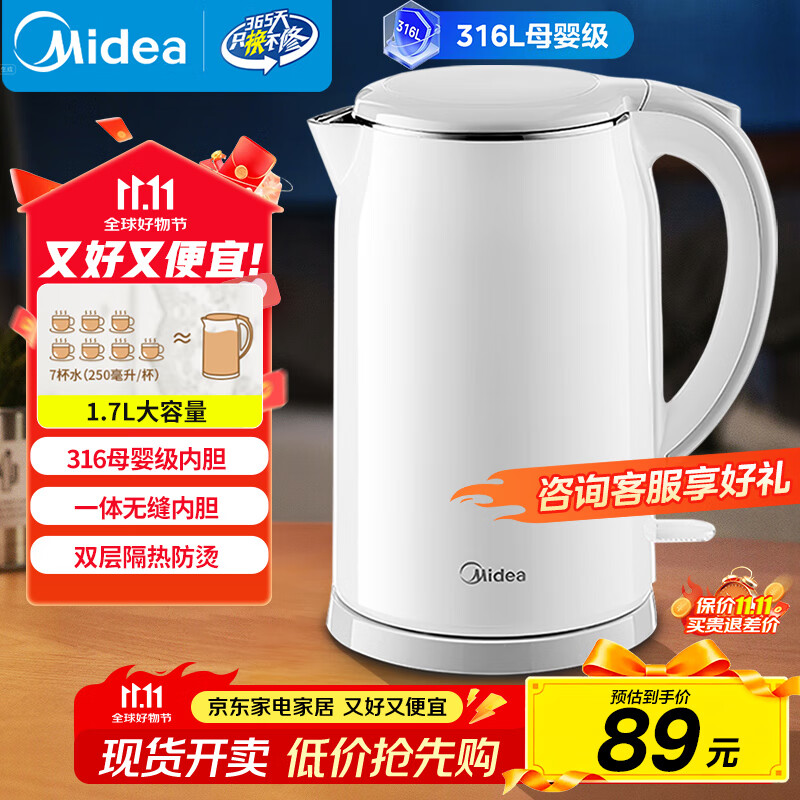 美的（Midea）电热水壶食品级316L不锈钢双层无缝一体内胆防烫烧水壶价保11.11 1.7L自动智能断电SH17M301PRO