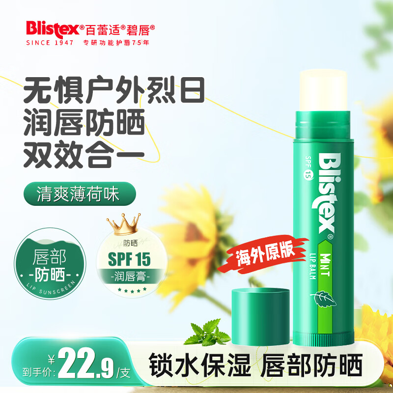 百蕾适碧唇润唇膏薄荷味4.25g无色唇部防晒保湿滋润护唇进口男女礼物