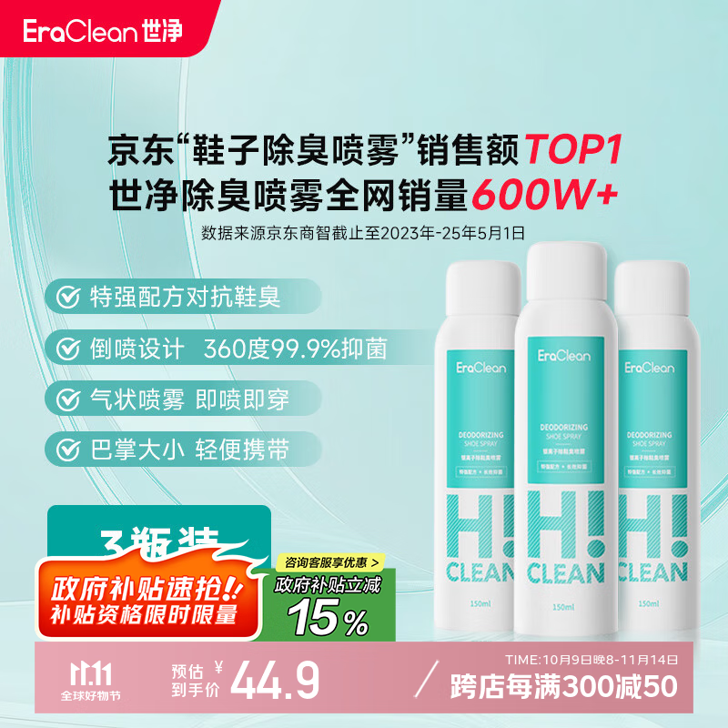 EraClean世净鞋子除臭喷雾鞋袜除味球鞋运动鞋除臭杀菌抑菌喷剂鞋内除异味