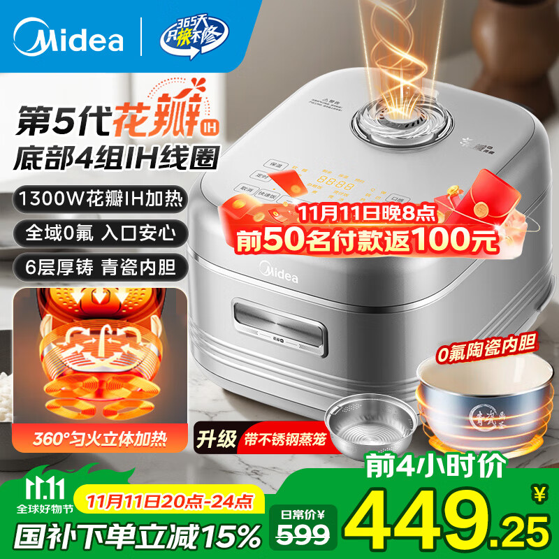美的花瓣IH立体加热电饭煲电饭锅3-4-5-6人 0氟健康陶瓷内胆一级抗菌 家用小米粥快速饭柴火饭电饭煲 【1300w花