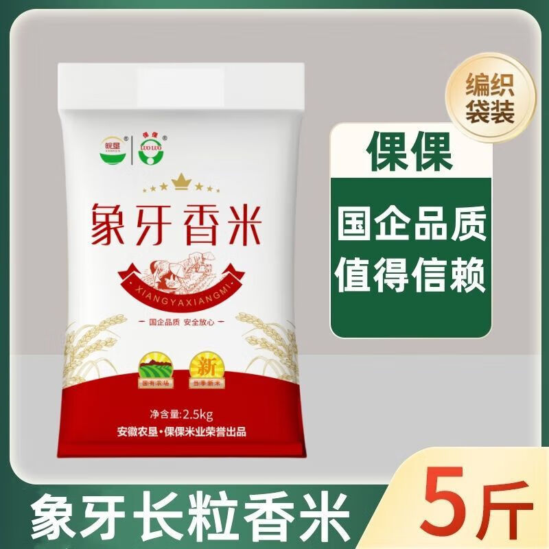 皖垦象牙米5斤晚稻香米长粒大米现磨农家丝苗米煲仔饭米蛋炒饭米 国有企业 倮倮-丝苗米10斤