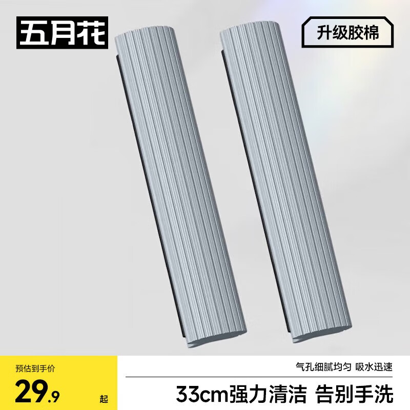 五月花33cm滚轮式挤水胶棉拖把替换头2只装 AL-PJ16（适配AL-JM15）