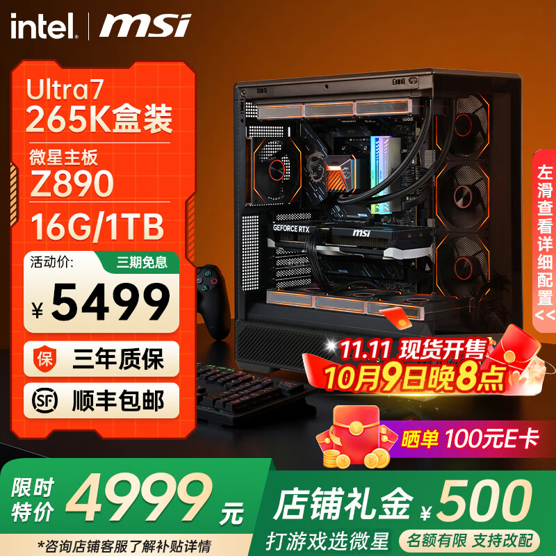 ΢�ǣ�MSI��ȫ��ͰӢ�ض�Ultra9 285k 265KF 5070Ti 5080�Կ������Ϸ̨ʽ����������װ����Deepseek ���ȫ��һ��265K�޿�ح�ɴ�50ϵ���Կ�ح��һ