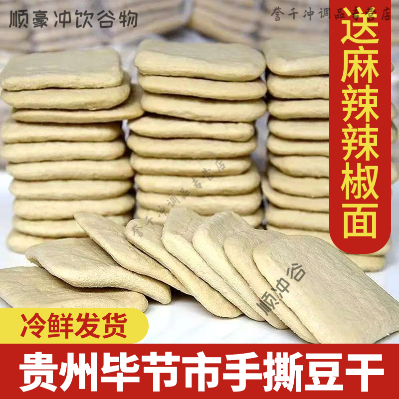 貴州手撕豆腐畢節特產(chǎn)正宗大方手撕豆腐干烙鍋半成品老式燒烤油炸 4.5厘米50片送辣椒面口味正宗