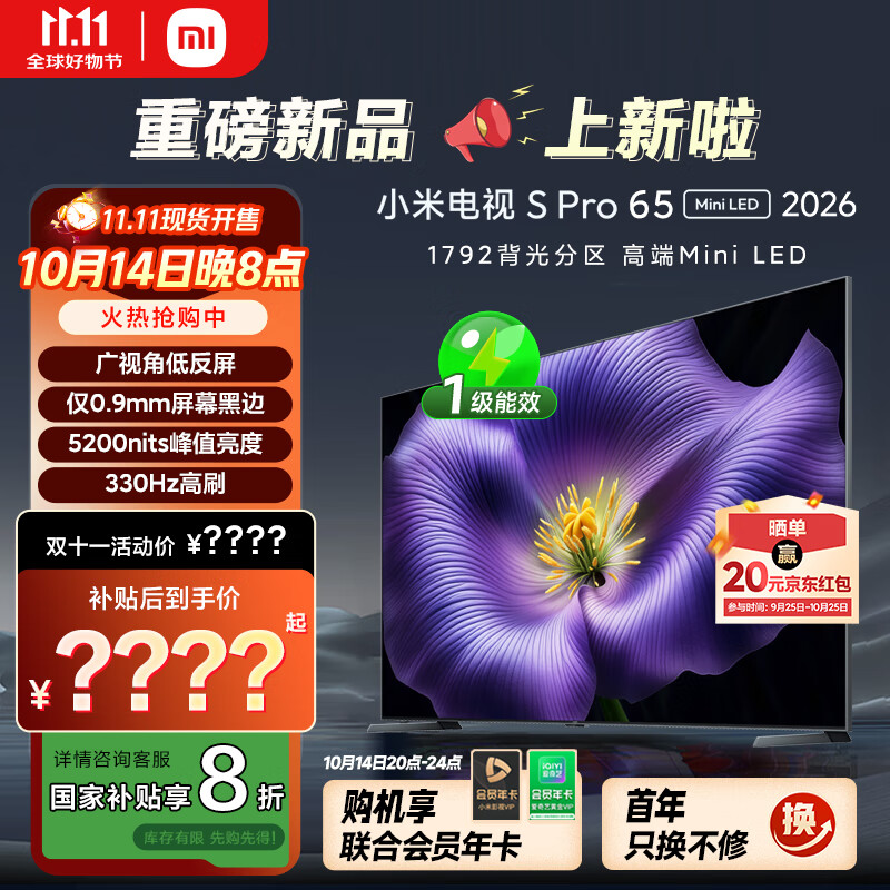 小米电视S Pro Mini LED 65英寸 2026款 5200nits 1792分区 330Hz 广视角低反屏 小米17PRO好搭档