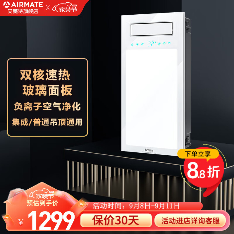 艾美特浴霸照明排气一体双电机集成吊顶无线取暖器排气扇卫生间暖风机 MV36FHZR-32