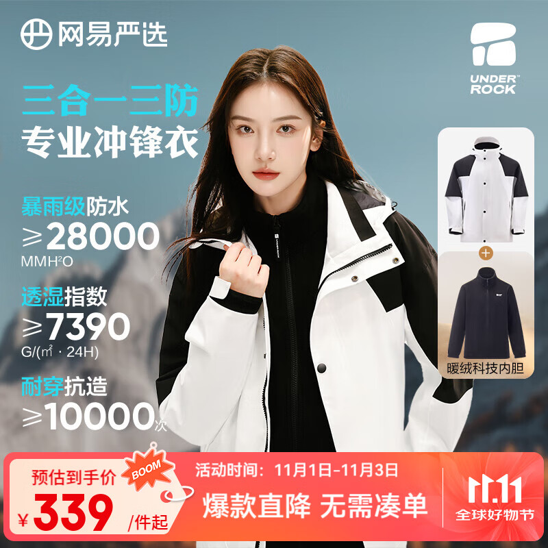 网易严选25新品轻量无氟三合一功能冲锋衣科技针织感防风透气防刮耐磨擦 B款暴雨级防水-云白墨黑(摇粒绒三合一) L