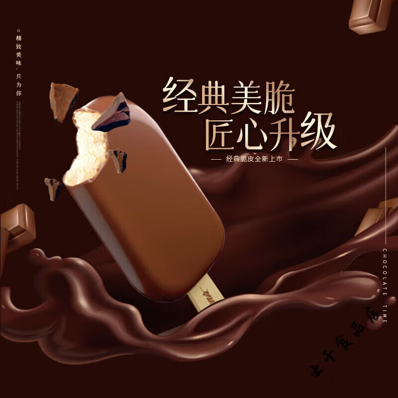 食芳溢【30支组合】美登高冰淇淋礼盒脆皮巧克力雪糕经典香草冰淇淋冰棒 600g 整箱装 经典脆皮雪糕8支