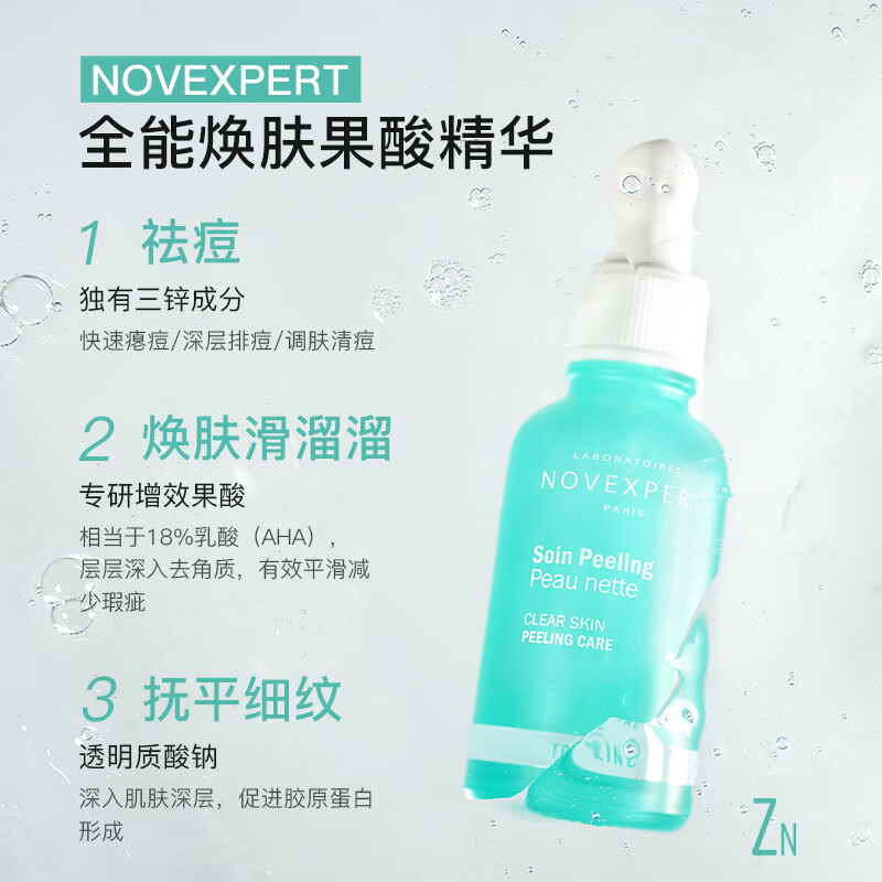 NOVEXPERT青少年祛痘精华液淡化痘印痘坑痘疤抗炎去粉刺去闭口修复急救笔 祛痘笔+祛痘精华