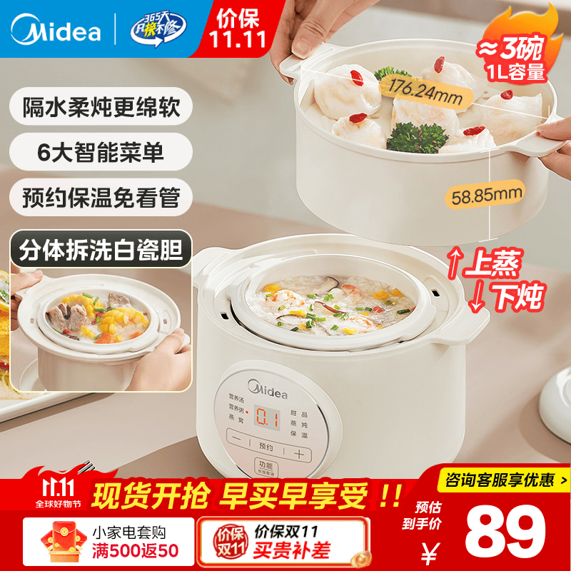 美的（Midea）电炖锅1-2人电炖盅隔水炖锅家用燕窝炖盅陶瓷炖汤盅电炖锅婴儿辅食小炖锅煲汤电炖锅电砂锅煲汤锅 1L 【1L=3碗 升级带蒸笼】DZE1068