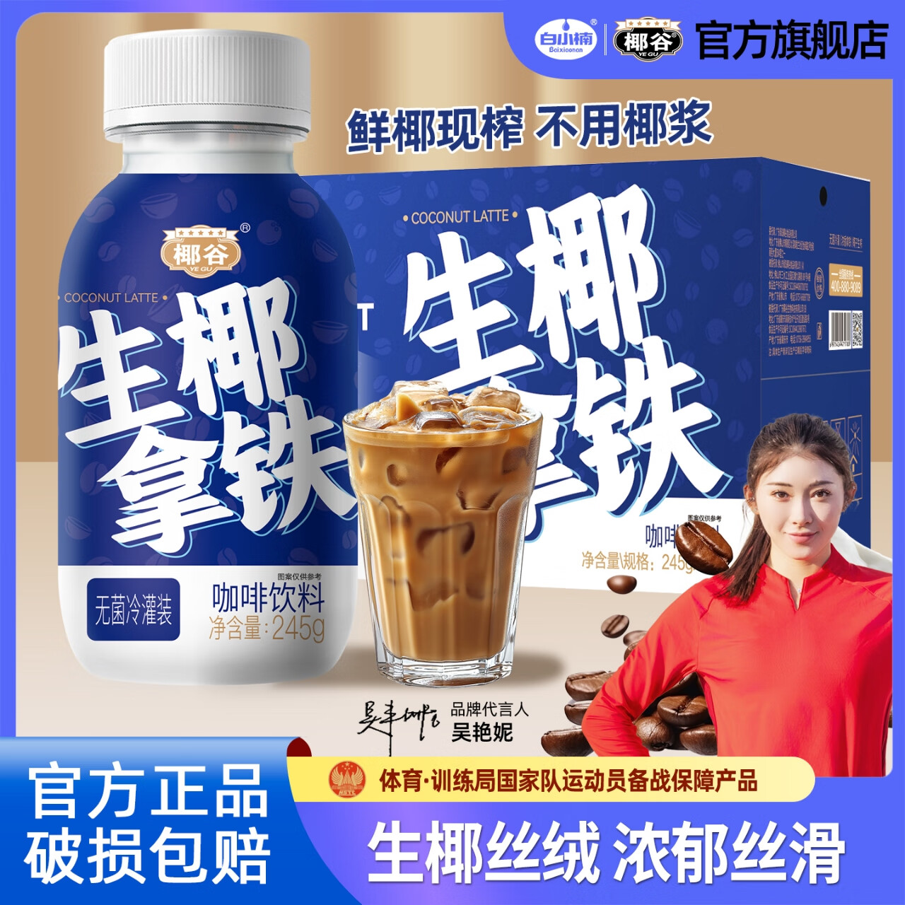 椰谷（YEGU）生椰拿铁含生椰乳加黑咖纵享丝滑防困提神休闲即饮咖啡饮料 生椰拿铁245g*8瓶